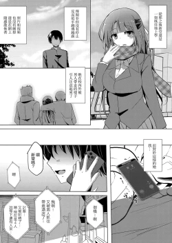 Page 23 of Netoraretatte Kimi ga Suki Ch. 6
