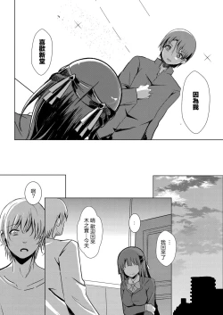 Page 3 of Netoraretatte Kimi ga Suki Ch. 6