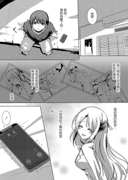 Page 5 of Netoraretatte Kimi ga Suki Ch. 6