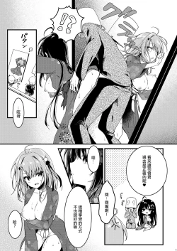 Page 15 of Seikou Gakuen Seitokai in Natsugasshuku no Yoru