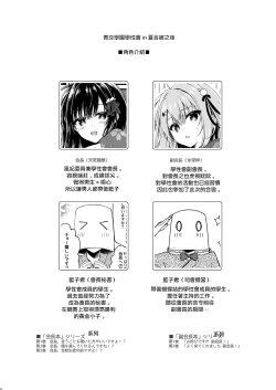 Page 4 of Seikou Gakuen Seitokai in Natsugasshuku no Yoru