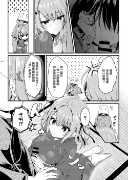 Page 9 of Seikou Gakuen Seitokai in Natsugasshuku no Yoru