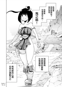 Page 52 of Momohime | 桃桃姬