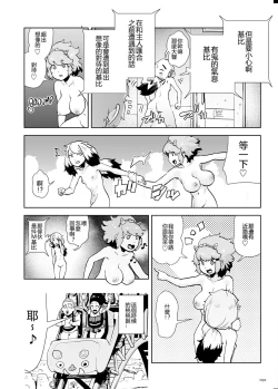 Page 92 of Momohime | 桃桃姬