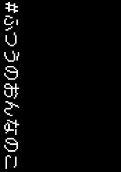 Page 120 of #Futsuu no Onnanoko