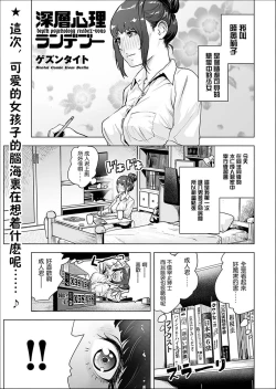 Page 4 of #Futsuu no Onnanoko
