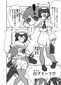 Page 3 of Futanari Koukou no Chin Kousoku