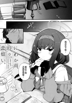 Page 4 of Niwakaame, Tokidoki, Koiwazurai. - Sudden showers, moments of reflection.