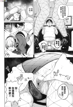 Page 117 of Knockout!! | 愛到讓妳臣服!!