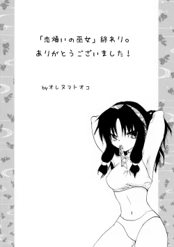 Page 33 of Koiwazurai no miko