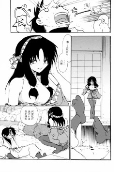 Page 4 of Koiwazurai no miko