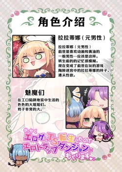 Page 3 of Sekkaku Eroge ni TS Tensei Shitanode ETD ni Mogurimasu