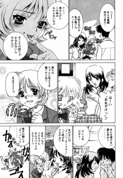 Page 193 of Comic MoeMax 2007-06
