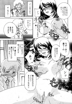 Page 195 of Comic MoeMax 2007-06