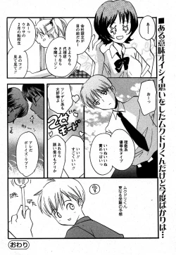 Page 236 of Comic MoeMax 2007-06