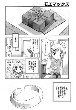 Page 98 of Comic MoeMax 2007-06