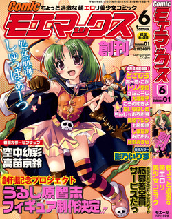 Download Comic MoeMax 2007-06
