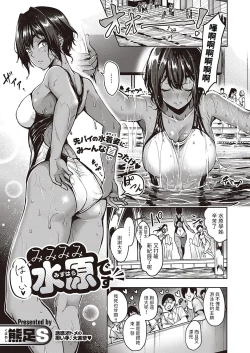 Page 1 of Wai Mimimimi Mizuhara desu