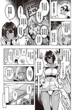 Page 5 of Wai Mimimimi Mizuhara desu