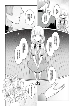 Page 6 of Tsukitei no Seijo Inmitsu no Utage Ch. 1