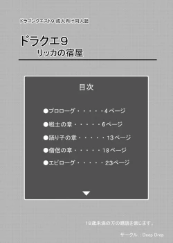 Page 3 of Draque 9 Rikka no Yadoya