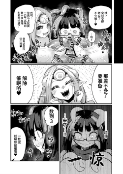 Page 21 of Kankaku Shadan Saimin de Cli to Nyoudou Semesarete mo Zettai Makemasen!!?