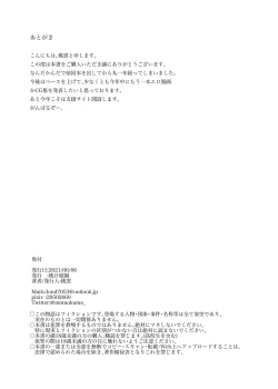 Page 21 of Musume? ni Saimin Kakete Osioki suru Hon