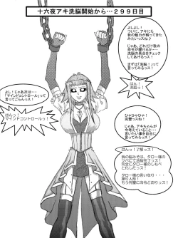 Page 25 of 洗脳教育室～十○夜アキ編～