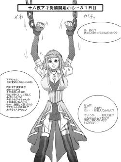 Page 6 of 洗脳教育室～十○夜アキ編～