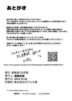 Page 18 of Musashi-chan ni Mechamecha ni Okasareru Hon!!