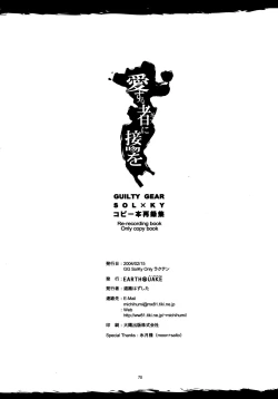 Page 69 of Aisuru Gear ni Seppun o - KISS TO LOVE GEAR