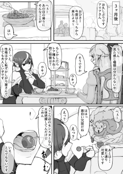 Page 1 of Ojousama to Nemuri Saru ④