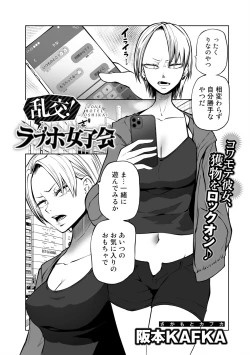 Page 27 of Love Hotel Joshikai Ch 1-6