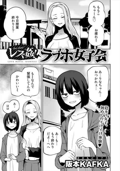 [Sakamoto Kafka] Love Hotel Joshikai Ch 1-6