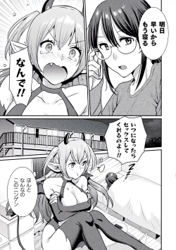 Page 7 of Bessatsu Comic Unreal Wakarase Yuri Hen Vol. 2