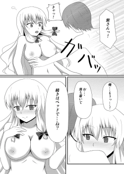 Page 16 of Yakumo Yukari to Huuzoku de Shitai!