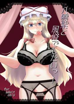 Download Yakumo Yukari to Huuzoku de Shitai!