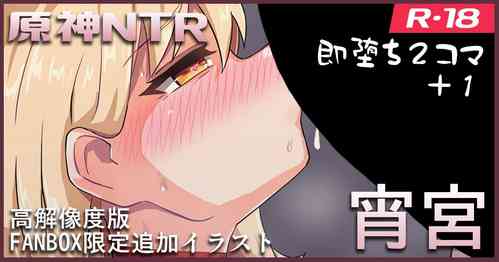 Download Genshin NTR: Yoimiya