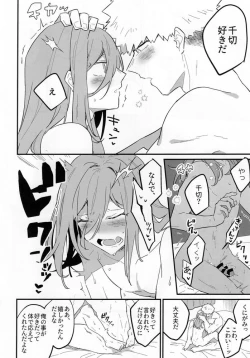 Page 15 of Biyaku non datte itte ndaro baka