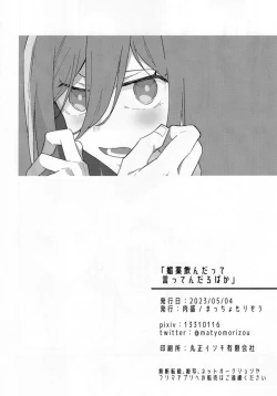 Page 21 of Biyaku non datte itte ndaro baka