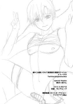 Page 19 of Kare P ni Onegai Sarete Makura Eigyou o Ganbaru Aidoru