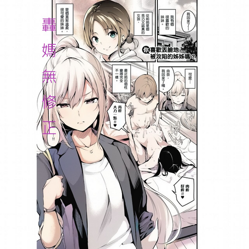 [Nasipasuta] Darashinaku Ochiru Onee-san wa Suki desu ka? (Mesutoiro) [Chinese] [轟媽制作] [Decensored] [Digital]