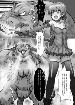 Page 4 of She's a weak little monster magical girl, but no matter how strong her opponent is, she'll never lose!