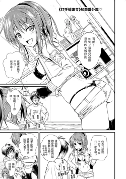 Page 27 of Minuite Darling | 打手槍達令