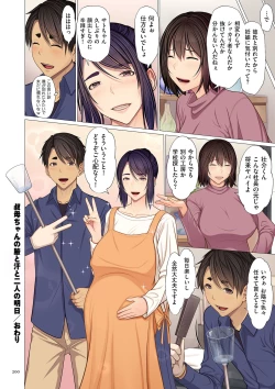 Page 200 of Fugou Ichizoku no Muko