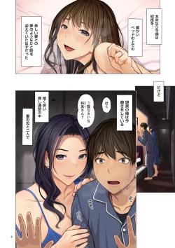 Page 6 of Fugou Ichizoku no Muko