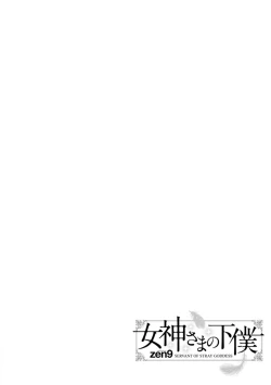 Page 108 of MegamiSERVANT OF STRAY GODDESS