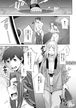 Page 169 of MegamiSERVANT OF STRAY GODDESS