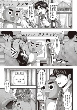 Page 60 of Arigatou, Kami Chichi.