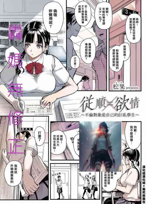 Download Juujun x Yokujou| 従順×欲情 ～不倫對象是自己的巨乳學生